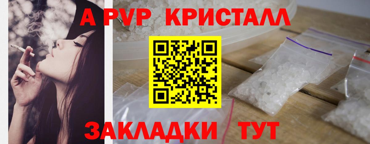 купить наркоту  A-PVP VHQ  APVP  Вход с VPN  Славгород 
