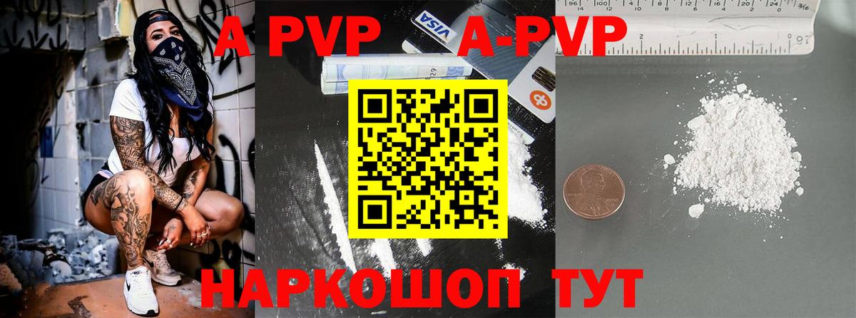 Alpha PVP кристаллы  A PVP VHQ  Славгород 