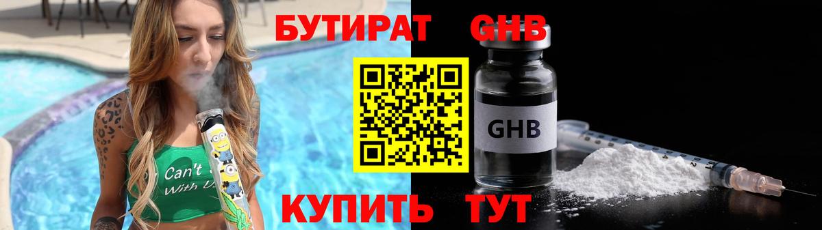 Бутират бутандиол Славгород