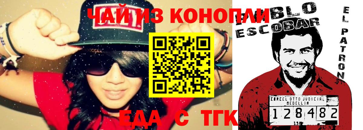 Еда ТГК конопля  Славгород 