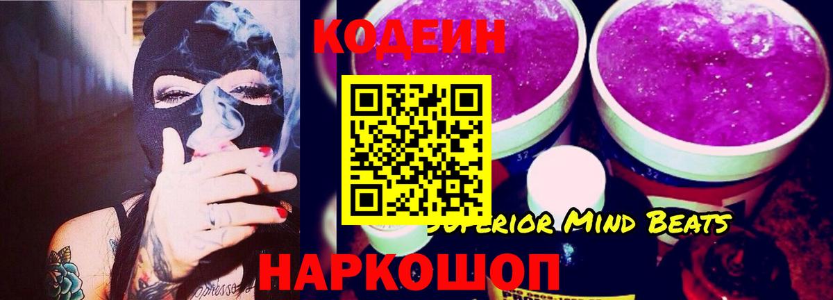 Кодеиновый сироп Lean Purple Drank  Кодеиновый сироп Lean напиток Lean (лин)  Вход с VPN  Славгород 