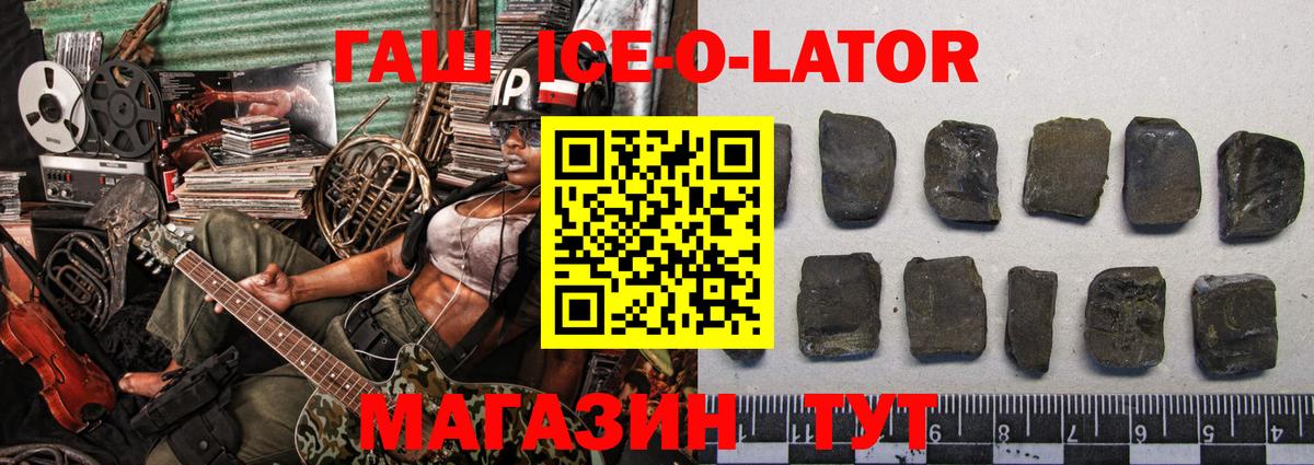 Гашиш  дарнет шоп  Вход с VPN  Славгород  ГАШ ice o lator  Гашиш 40% ТГК 