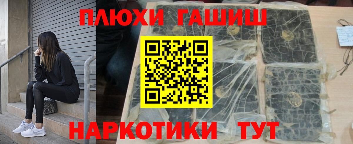 ГАШ hashish Славгород