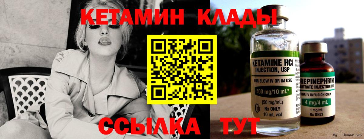 Кетамин VHQ  Вход с VPN  Славгород 
