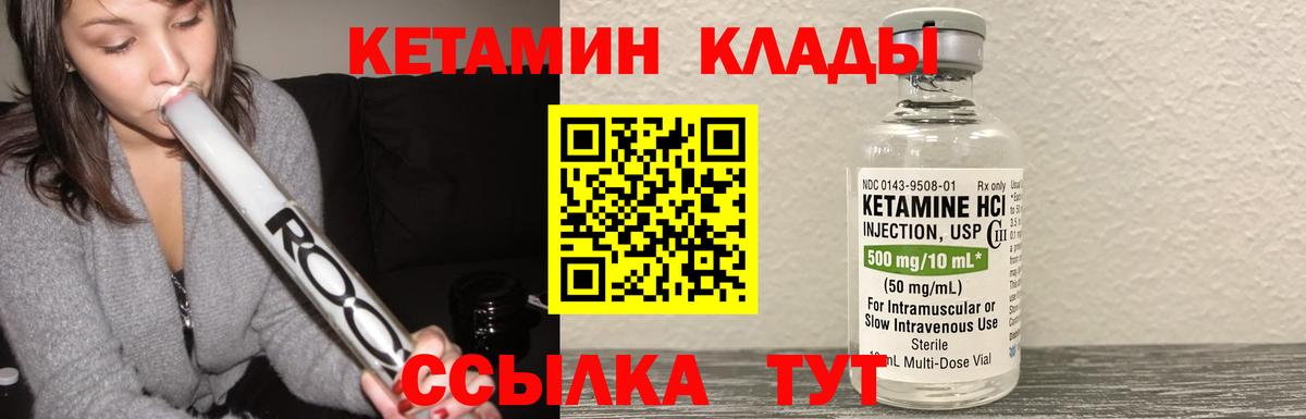 КЕТАМИН VHQ Славгород