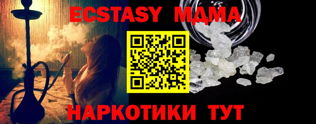 МДМА crystal  Вход с VPN  Славгород 