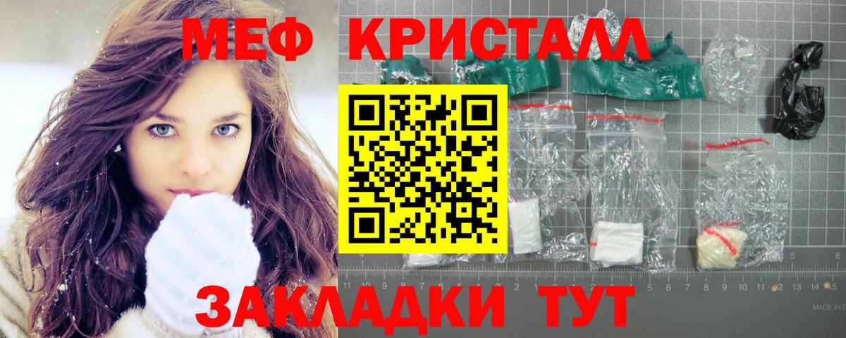 МЯУ-МЯУ мука  Мефедрон мука  Славгород  Мефедрон  Вход с VPN 