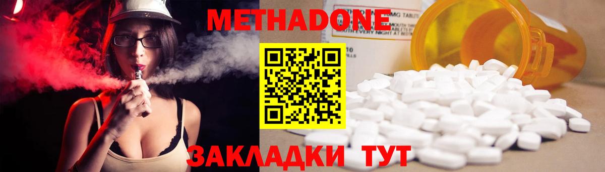 Метадон methadone  Метадон кристалл  Славгород 