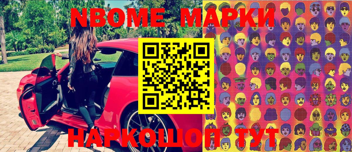 Марки 25I-NBOMe 1,5мг  Вход с VPN  Славгород 