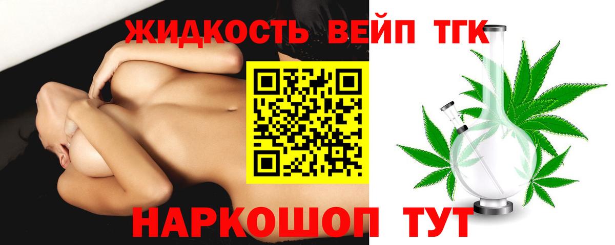 Дистиллят ТГК вейп Славгород
